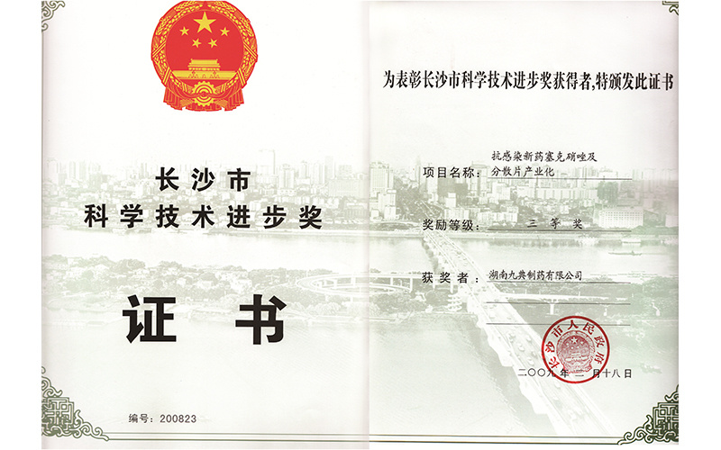 抗感染新药塞克硝唑及分散片产业化项目