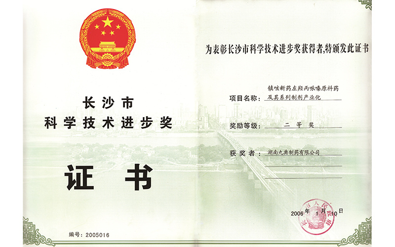 镇咳新药左羟丙哌嗪原料药及其系列制剂产业化项目