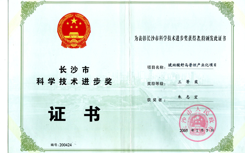 琥珀酸舒马普坦产业化项目